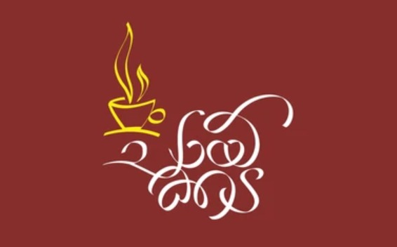 WebBill client 17 — restaurant, café or hotel using WebBill billing software